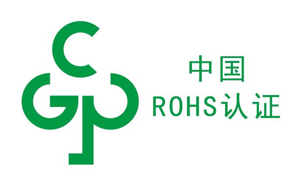 rohs.jpg rohs檢測(cè),中國(guó)ROHS檢測(cè),國(guó)推ROHS檢測(cè),rohs標(biāo)志
